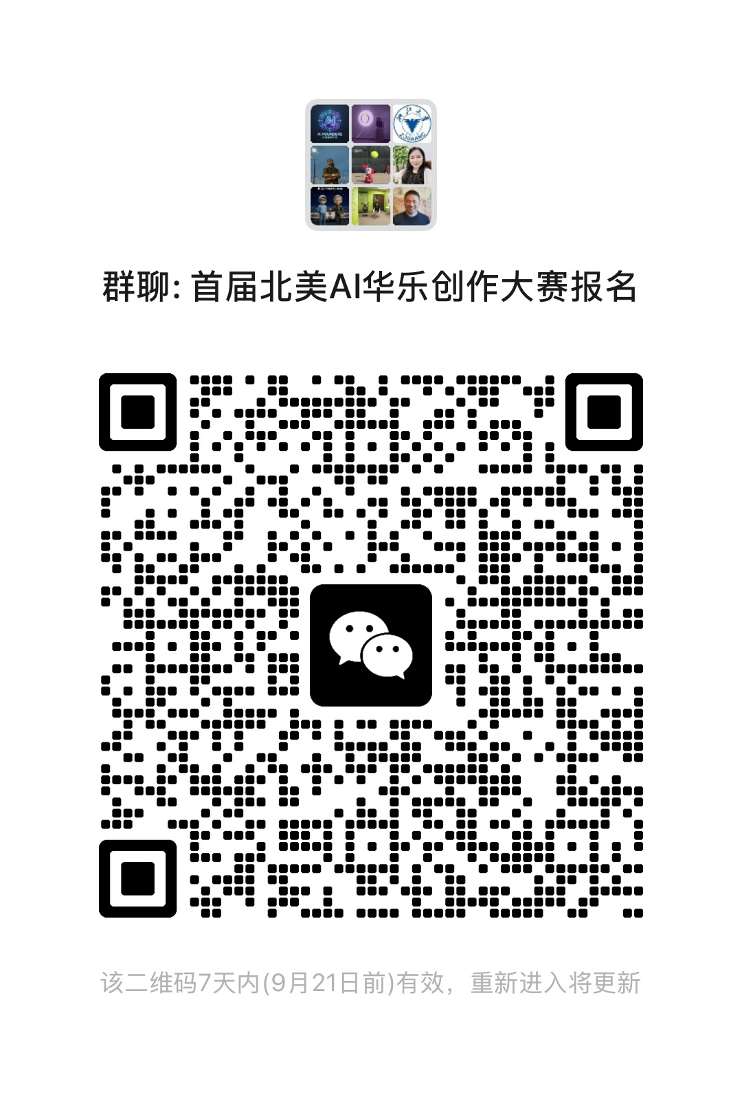 微信扫码报名入群